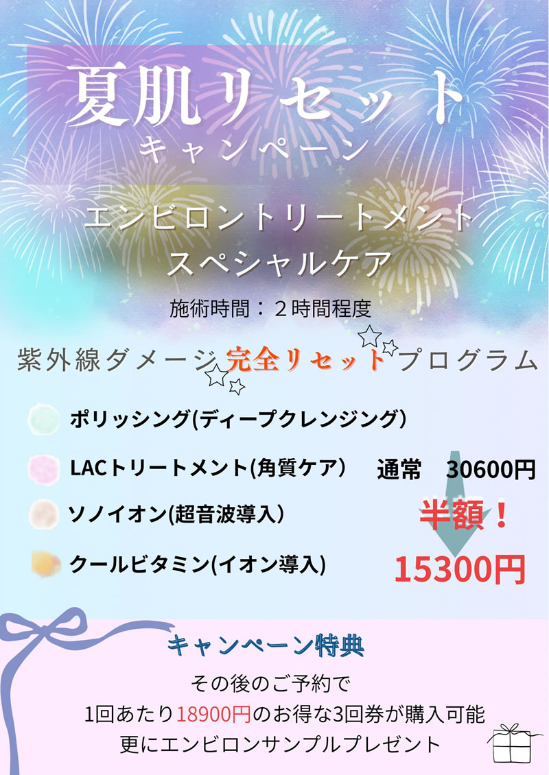 紫外線リセットキャンペーン5